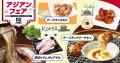 【牛角 食べ放題専門店】全6カ国の名物グルメがutf-8 【牛角 食べ放題専門店】全6カ国の名物グルメがutf-8