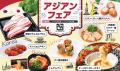 【牛角 食べ放題専門店】全6カ国の名物グルメがutf-8 【牛角 食べ放題専門店】全6カ国の名物グルメがutf-8