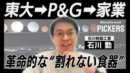 マネーフォワードホーム、特別動画コンテンツ「Money マネーフォワードホーム、特別動画コンテンツ「Money