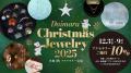 【PARCELLE JEWELRY 福岡店】12月の新作とイベントを 【PARCELLE JEWELRY 福岡店】12月の新作とイベントを