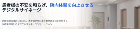 【クリニック向け】デジタルサイネージ導入+コンテン 【クリニック向け】デジタルサイネージ導入+コンテン
