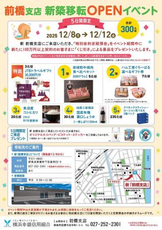 横浜幸銀信用組合 前橋支店 移転オープンのお知らせ 横浜幸銀信用組合 前橋支店 移転オープンのお知らせ