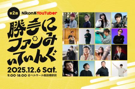 焦点工房、第二回Nikon系YouTuber「勝手にファンみぃ 焦点工房、第二回Nikon系YouTuber「勝手にファンみぃ