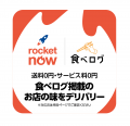 日本最大級のグルメ検索で“発見から配達”を直結「食べ 日本最大級のグルメ検索で“発見から配達”を直結「食べ