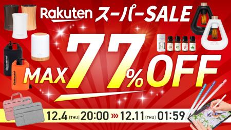 【最大77%OFF】発売当初から大人気のアロマやディフ 【最大77%OFF】発売当初から大人気のアロマやディフ