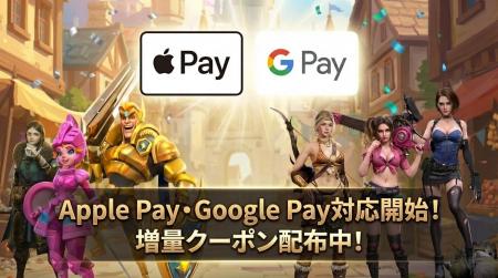 IGGが運営する人気3タイトルで「Apple Pay」「Google IGGが運営する人気3タイトルで「Apple Pay」「Google