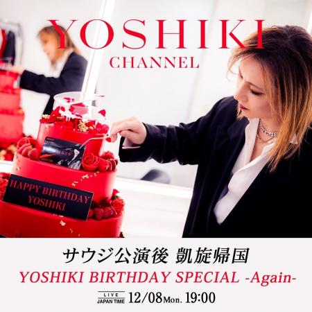 YOSHIKI、サウジ公演を終え 凱旋帰国 特別企画「YOSH YOSHIKI、サウジ公演を終え 凱旋帰国 特別企画「YOSH