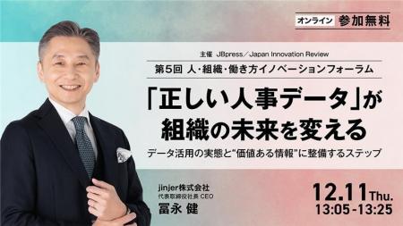 jinjer、CEOの冨永健が「第5回 人・組織・働き方イノ jinjer、CEOの冨永健が「第5回 人・組織・働き方イノ