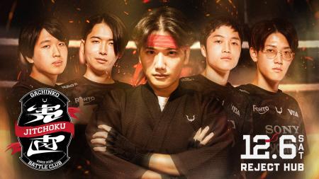 eスポーツチーム「REJECT」ストリーマー部門のYASが主 eスポーツチーム「REJECT」ストリーマー部門のYASが主