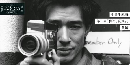 【BILLY‘S】が送る新たな連載コンテンツ『みちくさ』 【BILLY‘S】が送る新たな連載コンテンツ『みちくさ』