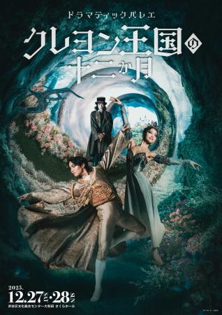 K-BALLET TOKYO 山本雅也・岩井優花ら出演!ドラマテ K-BALLET TOKYO 山本雅也・岩井優花ら出演!ドラマテ