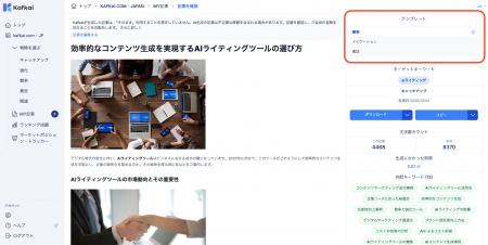 AIコンテンツ生成・SEO支援ツールKafkai(カフカイ) AIコンテンツ生成・SEO支援ツールKafkai(カフカイ)