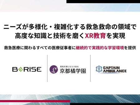 【XR教育×救急医療】最先端のXR技術を駆使した、救急 【XR教育×救急医療】最先端のXR技術を駆使した、救急