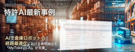 【特許AIエージェント最新事例】AIで倉庫ロボットの経 【特許AIエージェント最新事例】AIで倉庫ロボットの経
