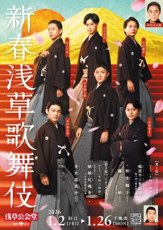 東京新聞×松竹「新春浅草歌舞伎」特典付き優待チケッ 東京新聞×松竹「新春浅草歌舞伎」特典付き優待チケッ