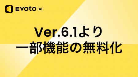 AIレタッチソフト「Evoto AI」、一部機能を無料化 AIレタッチソフト「Evoto AI」、一部機能を無料化