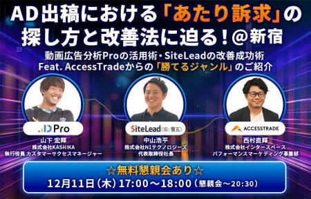 【参加費無料】動画広告、LP改善、アフィリエイトの最 【参加費無料】動画広告、LP改善、アフィリエイトの最