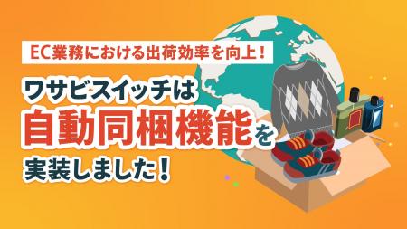 【EC業務の出荷効率を向上】リユース特化型EC一元管理 【EC業務の出荷効率を向上】リユース特化型EC一元管理