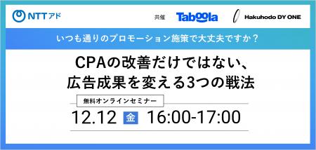 【参加者特典あり!12/12(金)無料ウェビナー】いつも 【参加者特典あり!12/12(金)無料ウェビナー】いつも