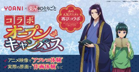 作品の魅力を“学ぶ”に変える特別企画!代アニ×TVアニ 作品の魅力を“学ぶ”に変える特別企画!代アニ×TVアニ