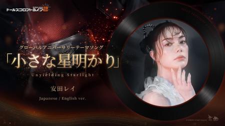 『ドールズフロントライン2:エクシリウム』安田レイ 『ドールズフロントライン2:エクシリウム』安田レイ