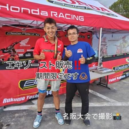 森溶接創作所、全日本モトクロスIA2・吉田ルクモ選手 森溶接創作所、全日本モトクロスIA2・吉田ルクモ選手