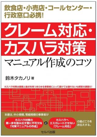 2025年10月カスタマ―ハラスメント対策義務化に完全対 2025年10月カスタマ―ハラスメント対策義務化に完全対