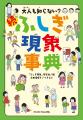 累計15万部突破の「大人も知らない?」シリーズ最新作 累計15万部突破の「大人も知らない?」シリーズ最新作
