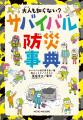 累計15万部突破の「大人も知らない?」シリーズ最新作 累計15万部突破の「大人も知らない?」シリーズ最新作