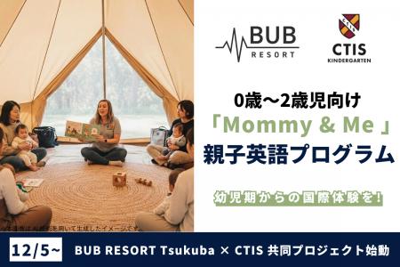 BUB RESORT Tsukuba × CTIS が共同プロジェクト始動。 BUB RESORT Tsukuba × CTIS が共同プロジェクト始動。