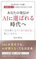 SNSが苦手でも、小さな事業でもAIに選ばれる力を。電 SNSが苦手でも、小さな事業でもAIに選ばれる力を。電