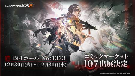 『ドールズフロントライン2:エクシリウム』ドルフロ2 『ドールズフロントライン2:エクシリウム』ドルフロ2