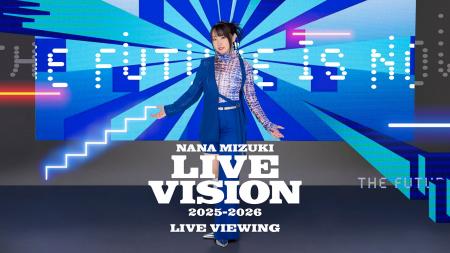 NANA MIZUKI LIVE VISION 2025-2026 LIVE VIEWING開催 NANA MIZUKI LIVE VISION 2025-2026 LIVE VIEWING開催