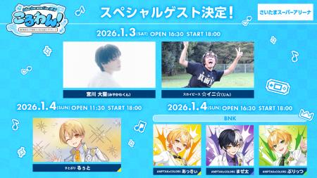 ころん(すとぷり)、2026年1月ワンマンライブ豪華ゲス ころん(すとぷり)、2026年1月ワンマンライブ豪華ゲス
