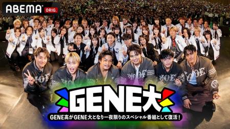 GENERATIONSの冠番組『GENERATIONS高校TV』が一夜限り GENERATIONSの冠番組『GENERATIONS高校TV』が一夜限り