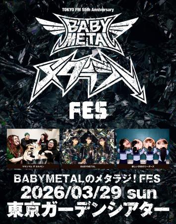 BABYMETALのラジオ番組がライブイベントを初開催!『T BABYMETALのラジオ番組がライブイベントを初開催!『T