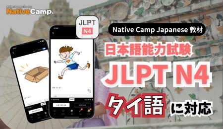 ออนไลน์เรียนภาษาญี่ปุ่น เตรียมตัวสอบ JLPT N4 กันเถ ออนไลน์เรียนภาษาญี่ปุ่น เตรียมตัวสอบ JLPT N4 กันเถ