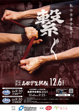 今年も号砲!「平成新山島原学生駅伝」12月6日(utf-8 今年も号砲!「平成新山島原学生駅伝」12月6日(utf-8