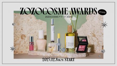 「ZOZOCOSME AWARDS 2025」年間ベストコスメアワード 「ZOZOCOSME AWARDS 2025」年間ベストコスメアワード