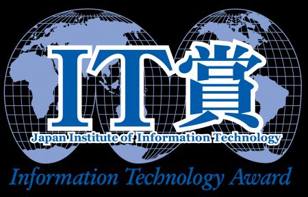 「2025年度(第43回)IT賞」40件の受賞が決定 「2025年度(第43回)IT賞」40件の受賞が決定