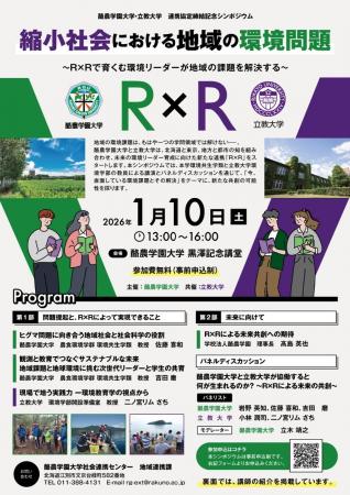【酪農学園大学・立教大学】1月10日に連携協定締utf-8 【酪農学園大学・立教大学】1月10日に連携協定締utf-8