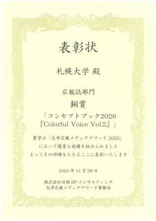 札幌大学の広報誌『コンセプトブック2026 Colorfutf-8 札幌大学の広報誌『コンセプトブック2026 Colorfutf-8