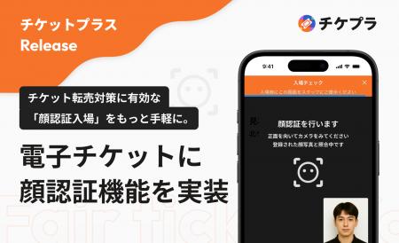 チケット不正転売対策に有効なバックグラウンド認証(R チケット不正転売対策に有効なバックグラウンド認証(R