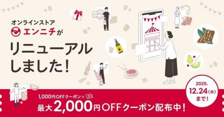 地域総合商社事業「エンニチ」プラットフォーム全面刷 地域総合商社事業「エンニチ」プラットフォーム全面刷