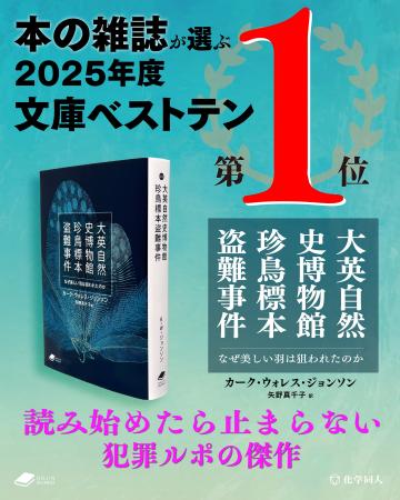 【傑作ノンフィクション】『大英自然史博物館珍鳥標本 【傑作ノンフィクション】『大英自然史博物館珍鳥標本