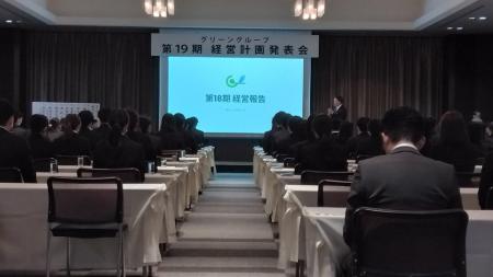 グリーングループ、第19期 経営計画発表会を開催 グリーングループ、第19期 経営計画発表会を開催