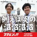 音声配信プラットフォームstand.fm新レギュラー番組「 音声配信プラットフォームstand.fm新レギュラー番組「
