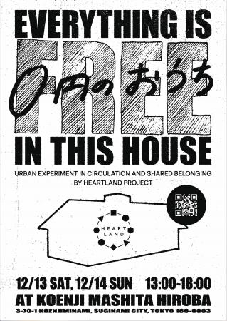 贈与循環経済「贈与経済2.0」の実験イベントを開催! 贈与循環経済「贈与経済2.0」の実験イベントを開催!