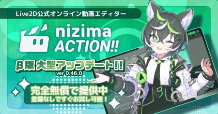 Live2D公式オンライン動画エディター「nizima ACTION! Live2D公式オンライン動画エディター「nizima ACTION!