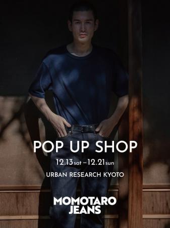 MOMOTARO JEANS POP UP SHOP開催 ハイエンドな純国産 MOMOTARO JEANS POP UP SHOP開催 ハイエンドな純国産